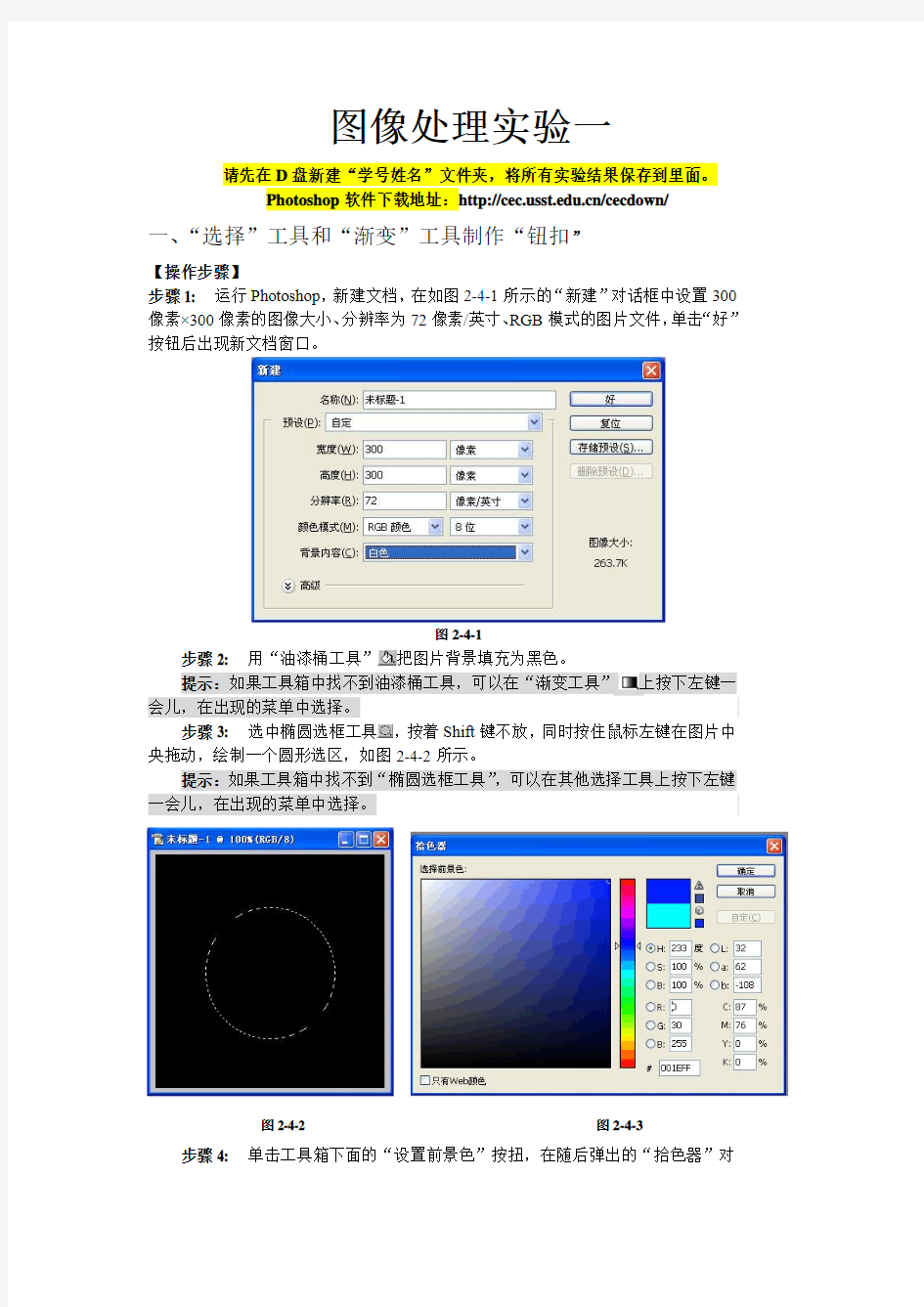 photoshop图像处理教程