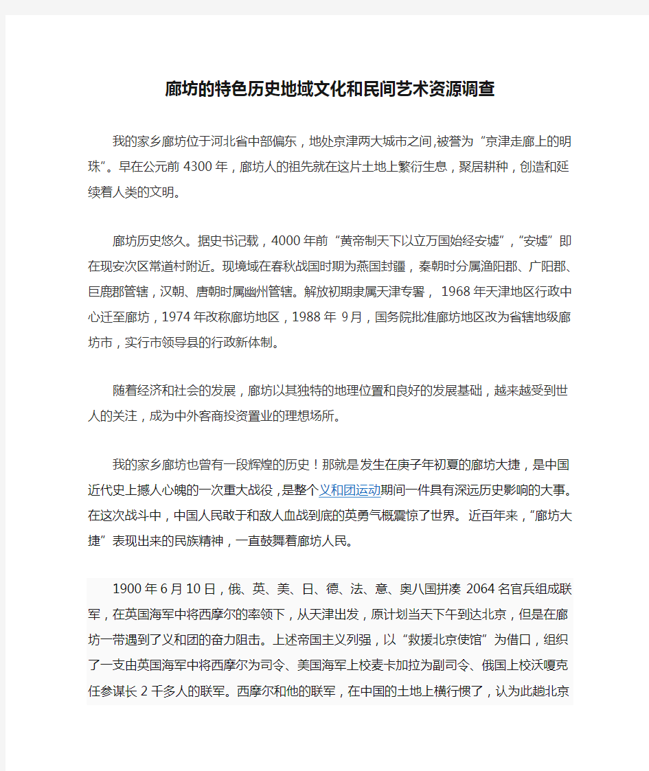 廊坊的特色历史地域文化和民间艺术资源调查