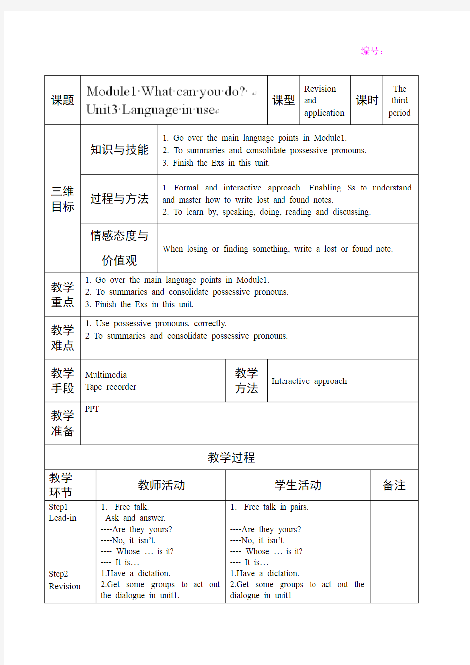 Module 1 Unit 3 Language in use 教案(外研版七年级下册)
