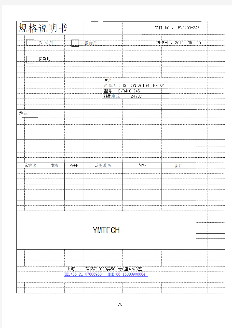 EVR400-24高压直流继电器 电动汽车继电器 EV YMTech YM