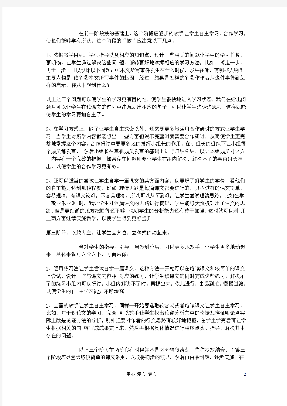 初中语文教学论文 语文教学中如何实现由扶到放