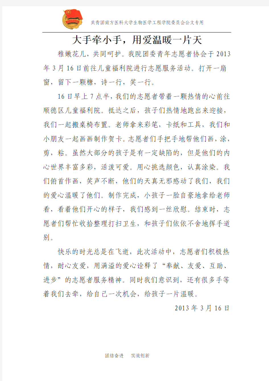 青年志愿者协会儿童福利院志愿服务活动新闻稿