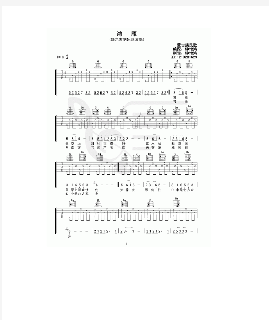 鸿雁(完整版吉他谱)