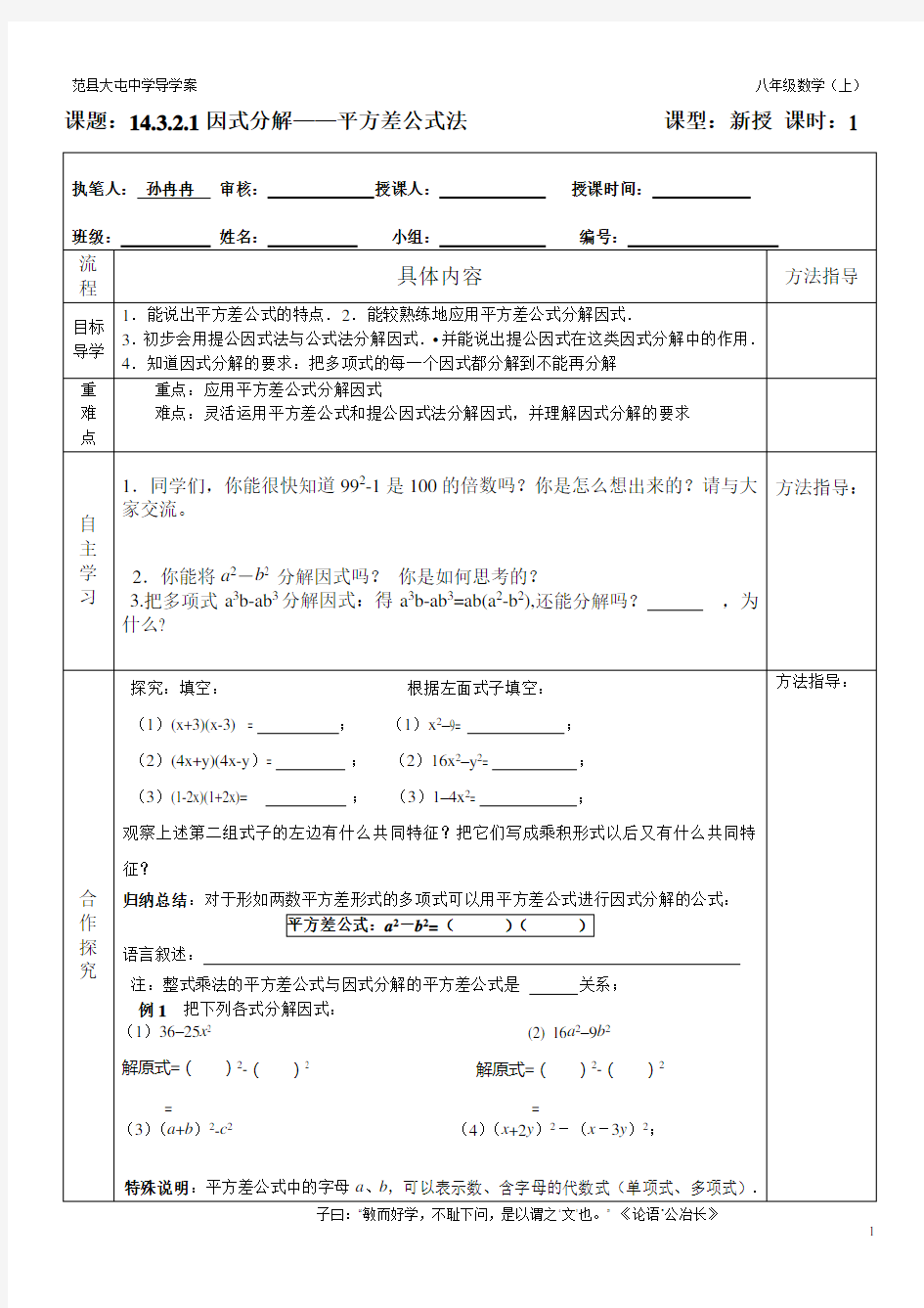 14.3.2.1因式分解——公式法平方差公式