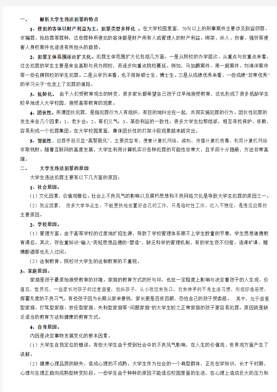 大学生案例分析