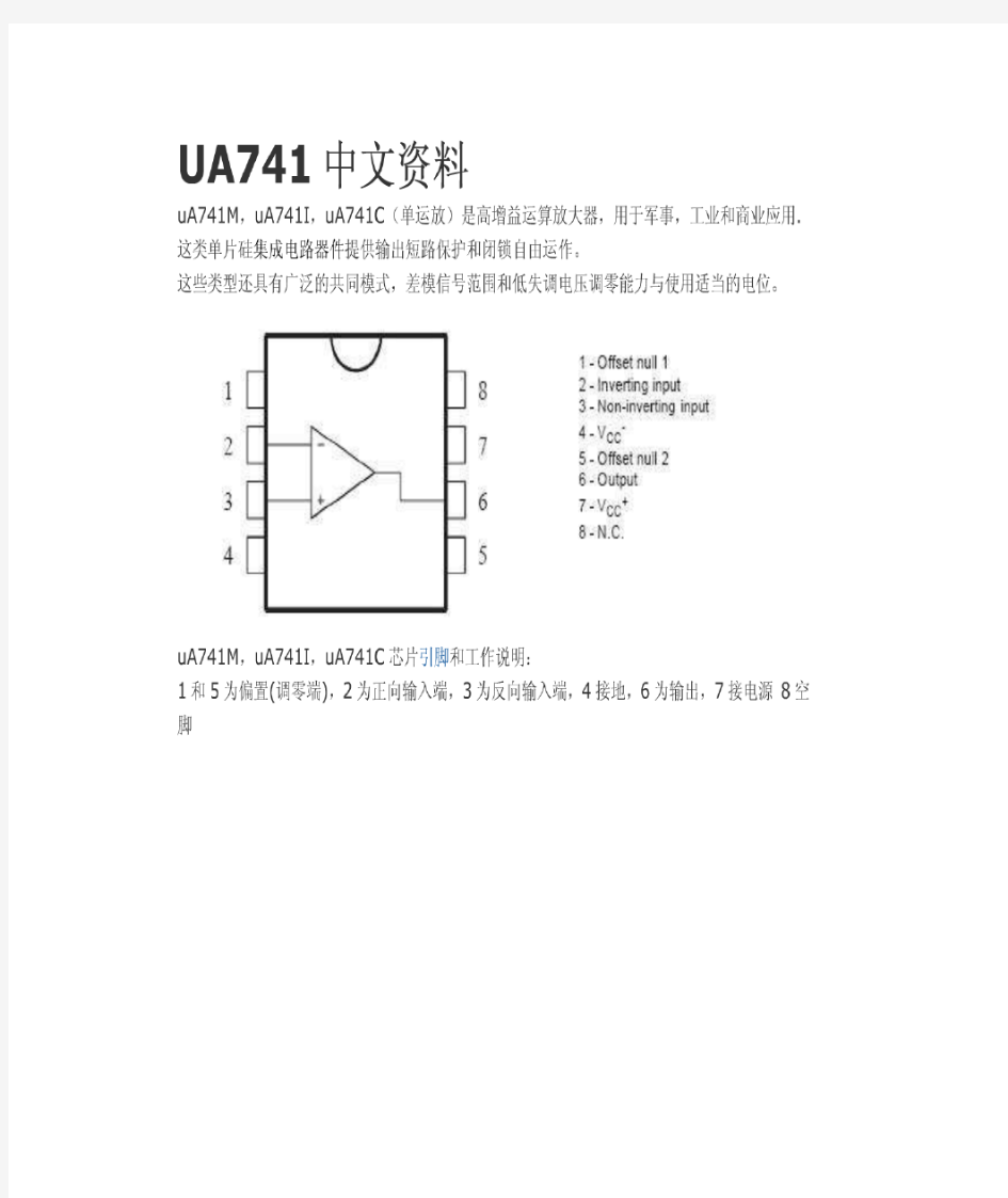 UA741中文资料及应用电路