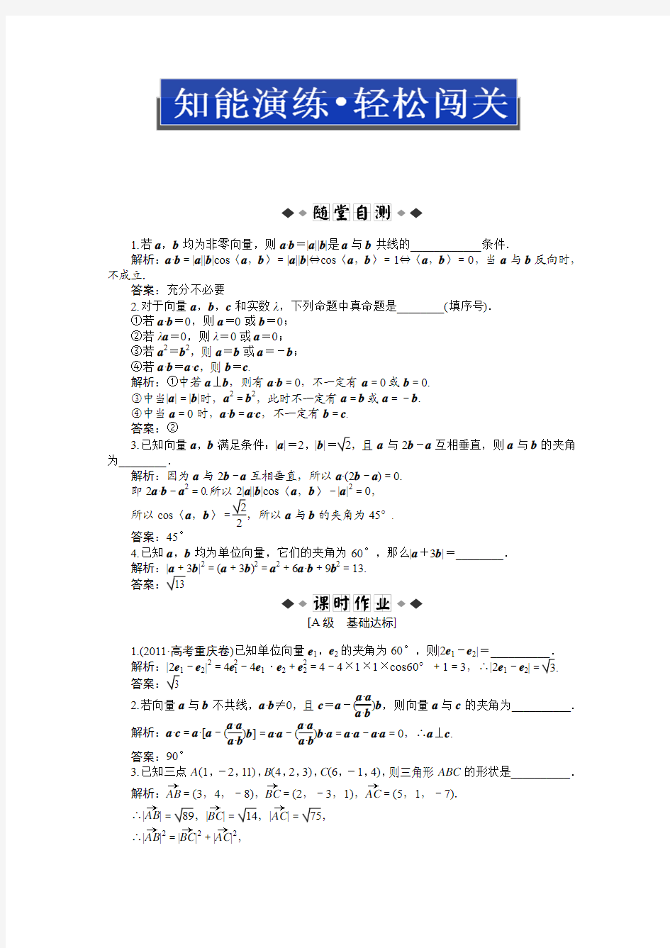 苏教版数学选修2-1：3.1 空间向量及其运算3.1.5