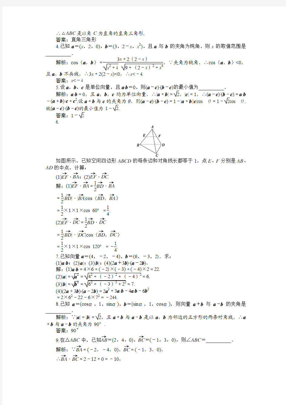 苏教版数学选修2-1：3.1 空间向量及其运算3.1.5