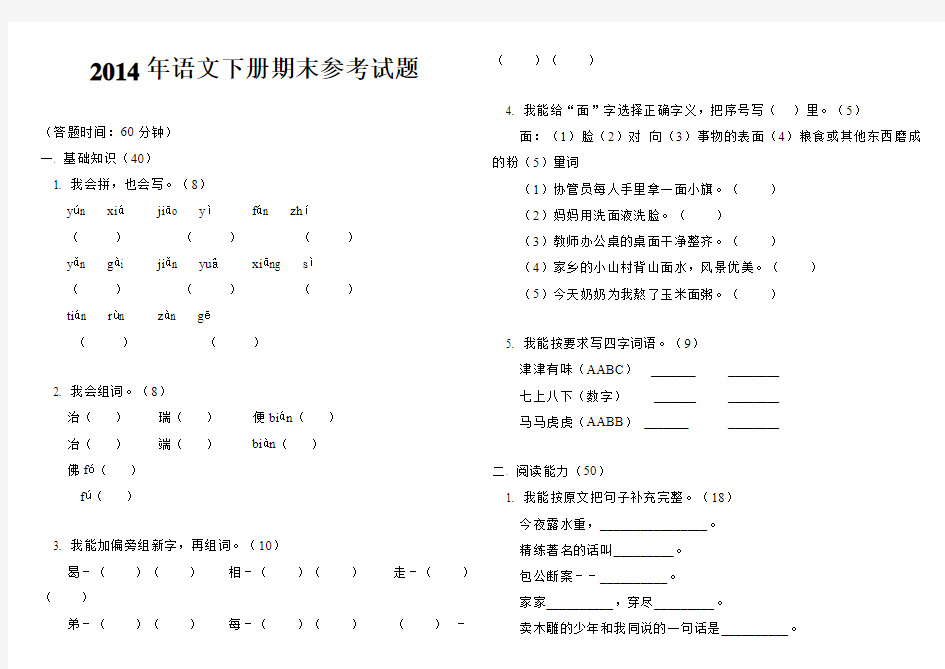 三年级语文下册期末考试试卷及答案