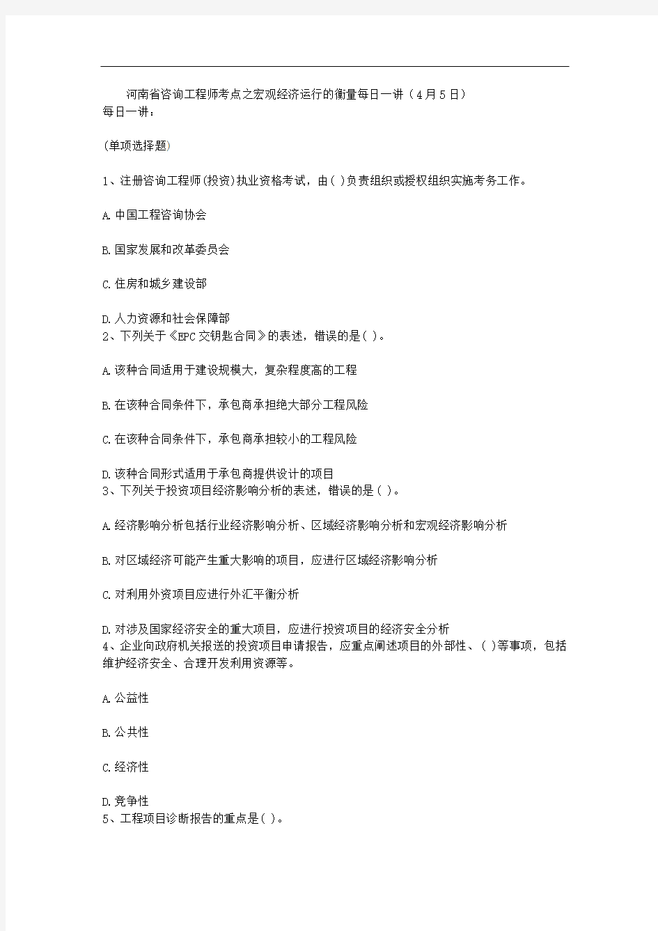 河南省咨询工程师考点之宏观经济运行的衡量每日一讲(4月5日)