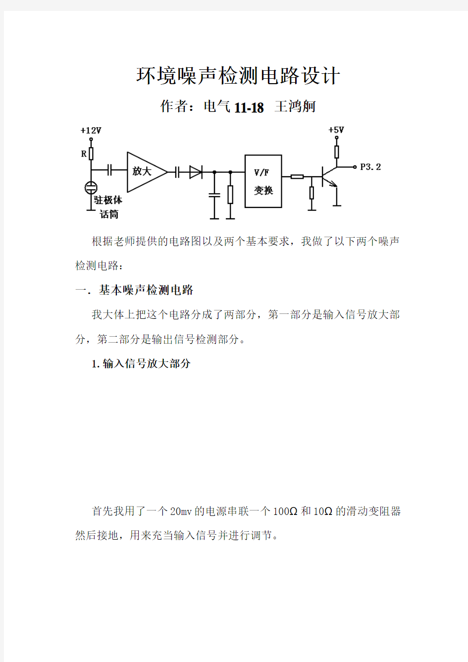 环境噪声检测电路设计