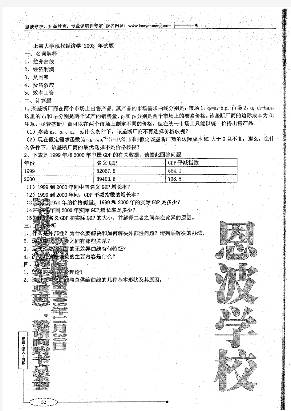 上海大学2003年现代经济学考研真题及答案