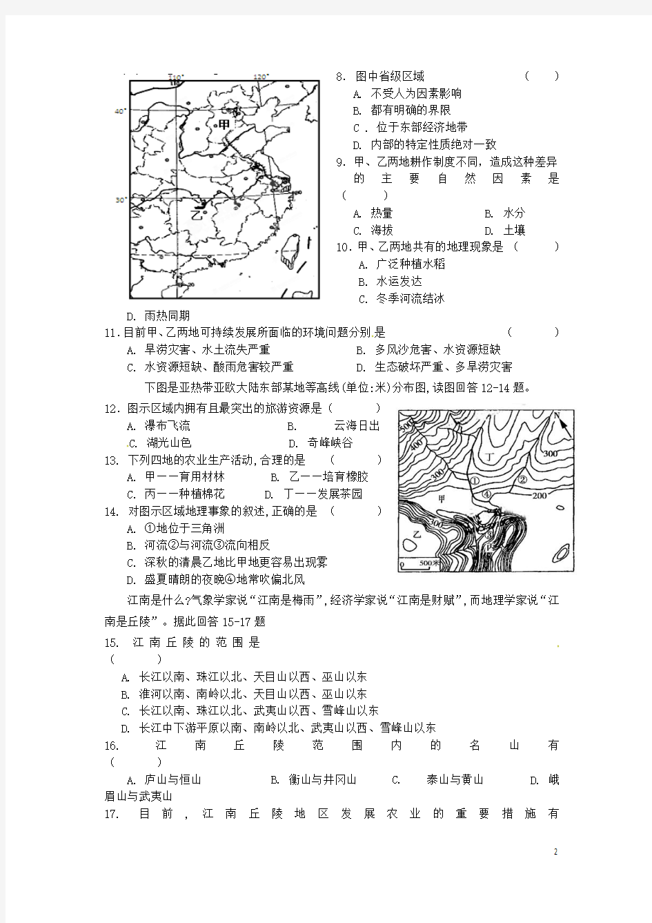 湖北省黄石市有色第一中学2015-2016学年高二地理下学期期中试题