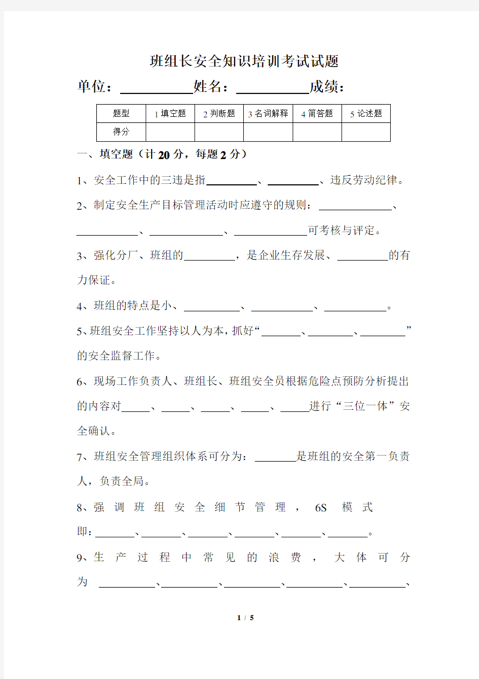 班组长培训试题及答案