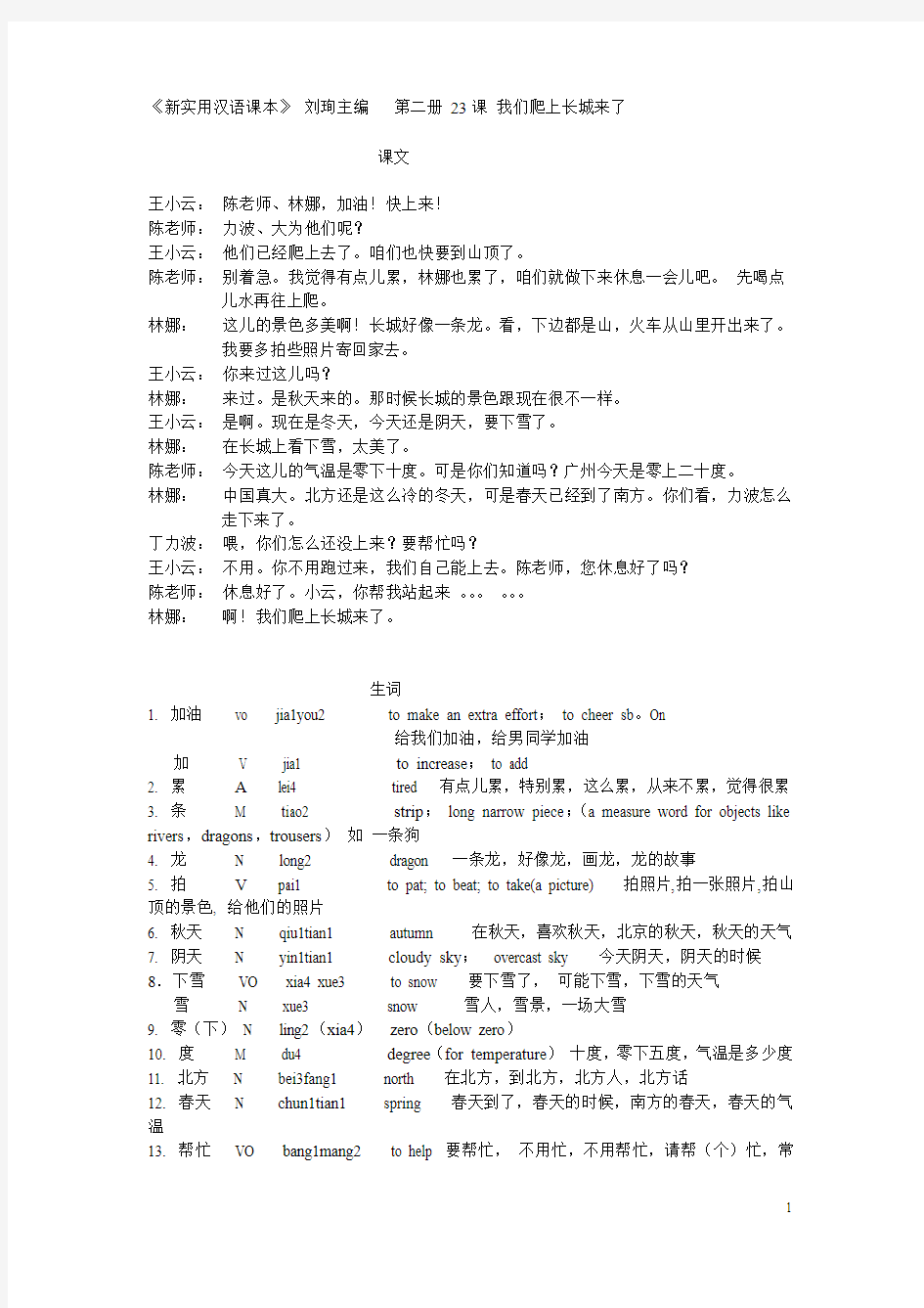 对外汉语考试真题-教案设计(北大)-
