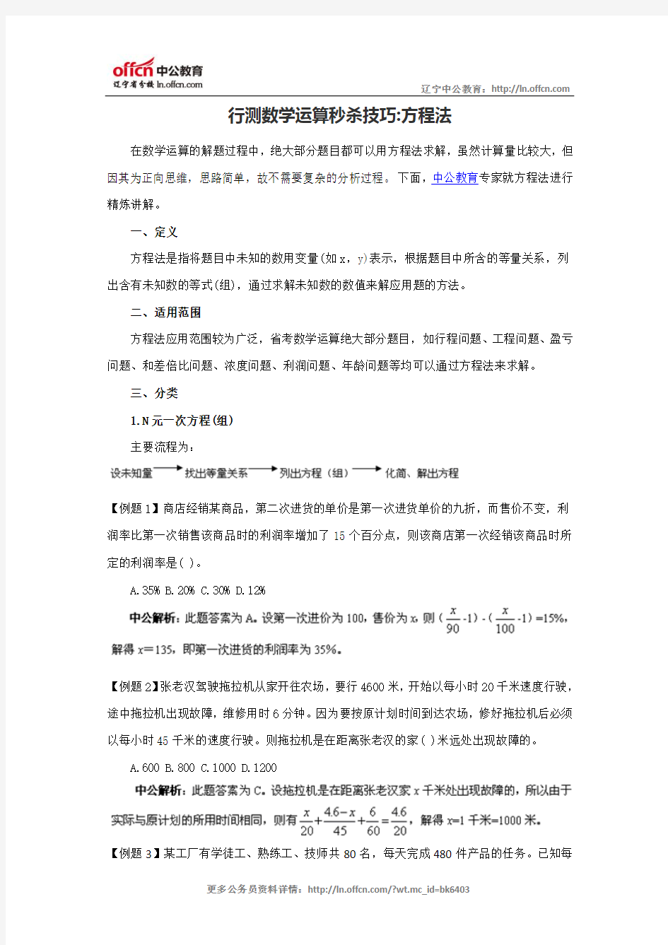 行测数学运算秒杀技巧：方程法