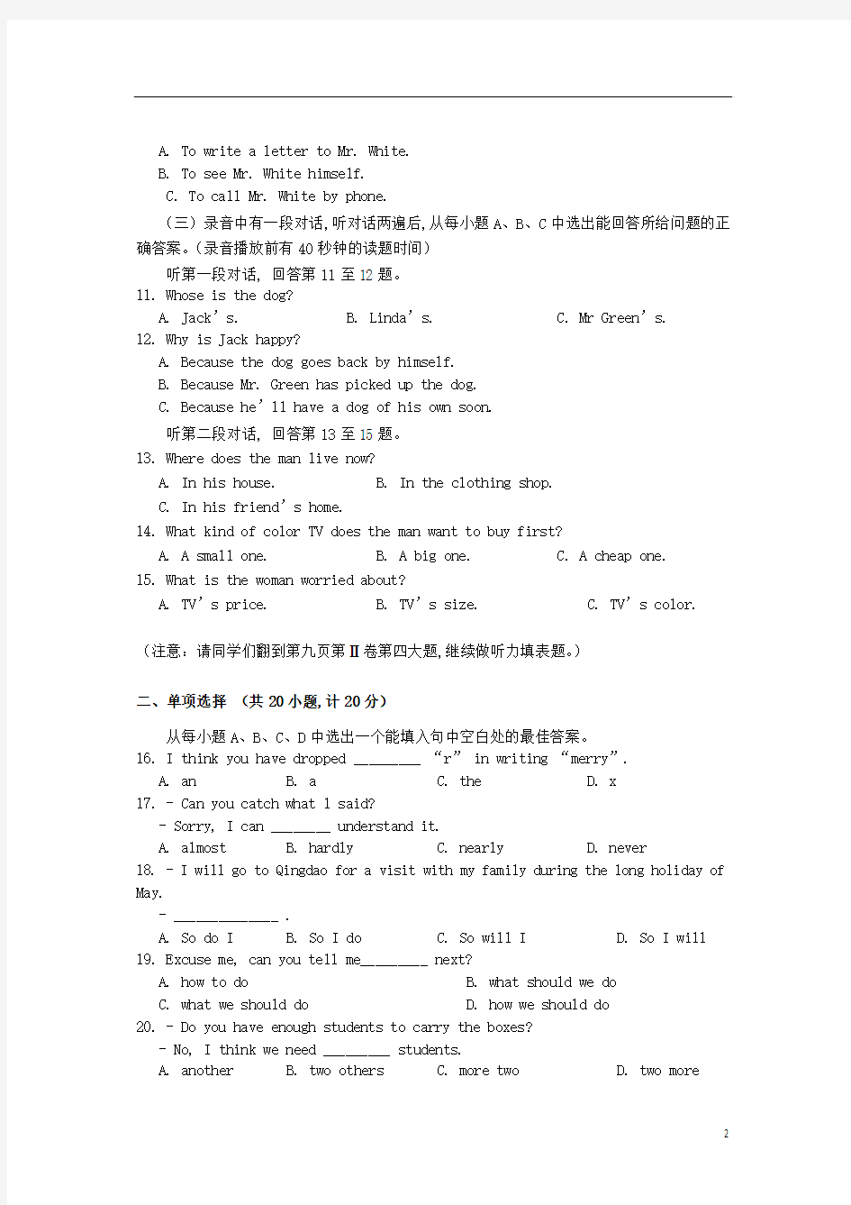 山东省东营市2013年中考英语模拟试题(四)