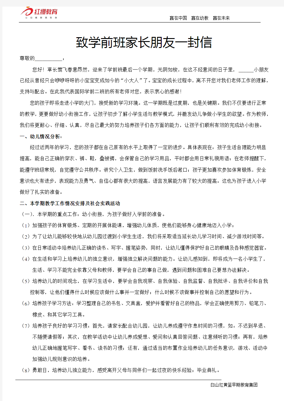 致学前班家长朋友的一封信