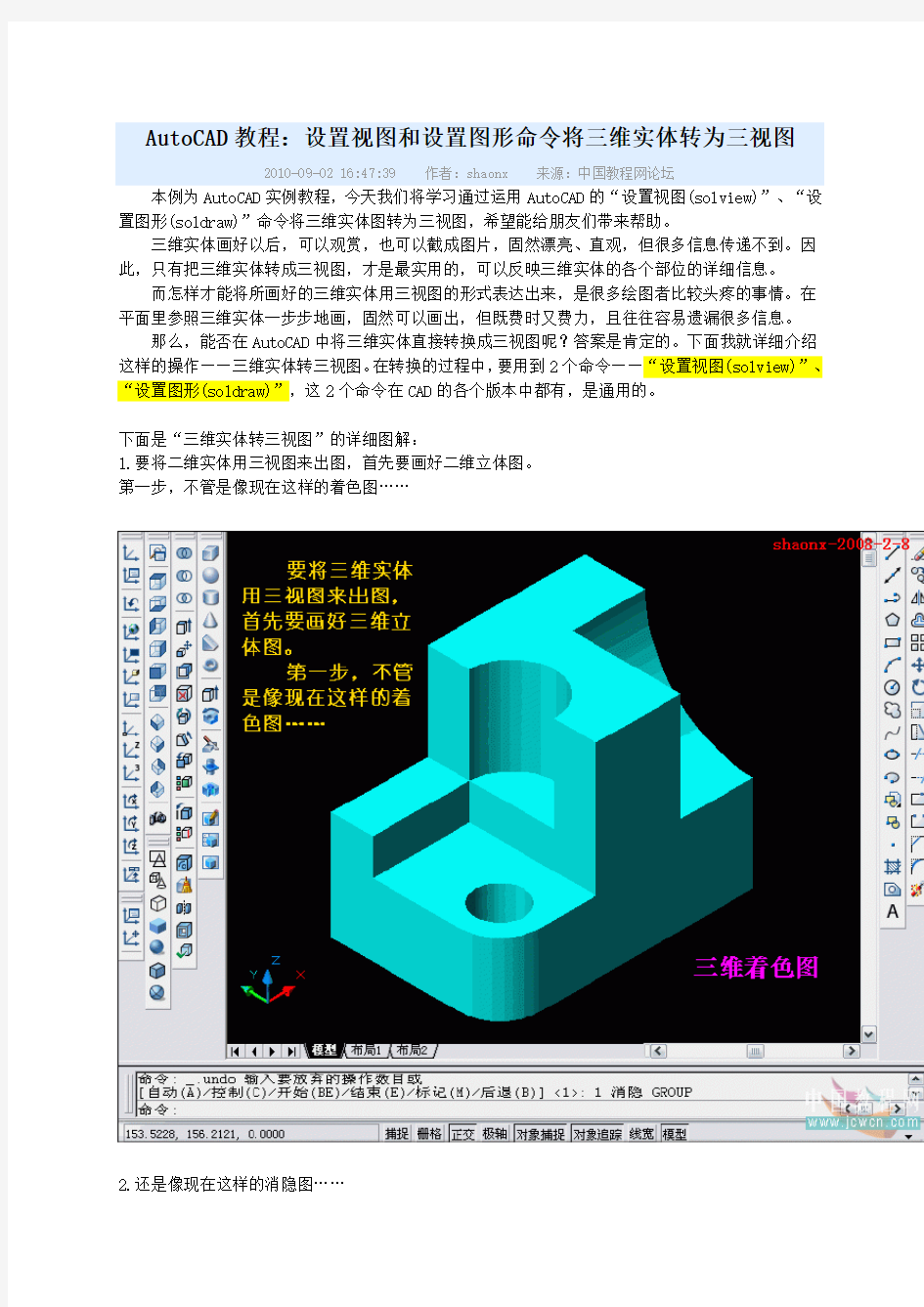 AutoCAD教程：设置视图solview和设置图形soldraw命令将三维实体转为三视图