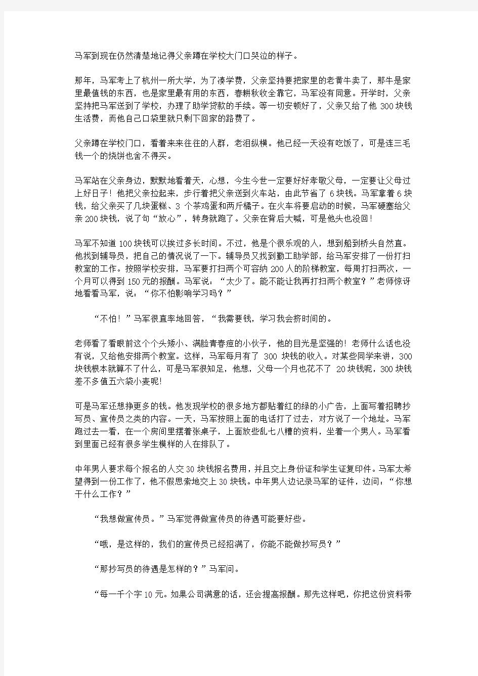 (青少年健康成长大课堂)激励青少年自信坚韧的励志故事_用100元读完大学