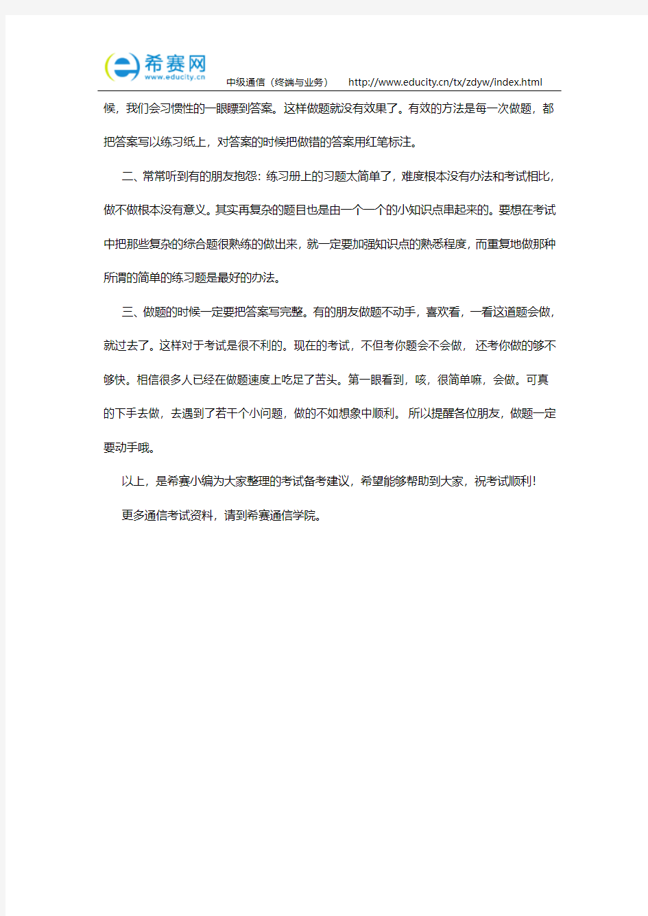 中级通信工程师终端与业务考试备考经验