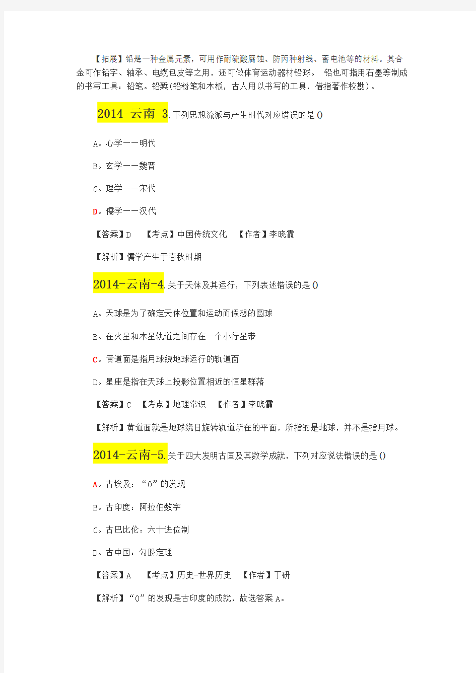 2014年云南省公务员考试-行测-真题及答案