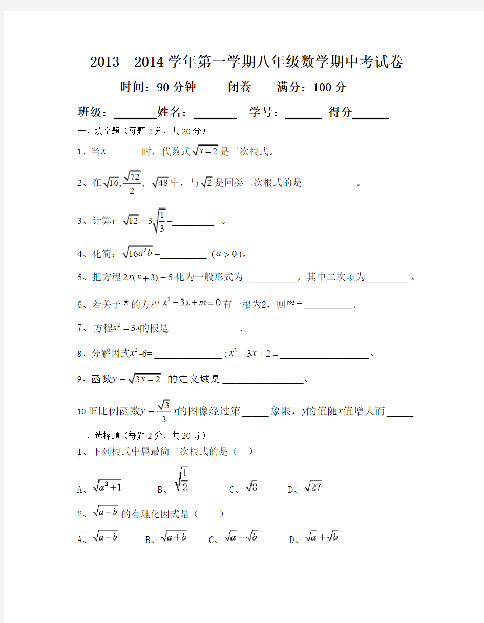 2013第一学期期中考试卷(含答案)