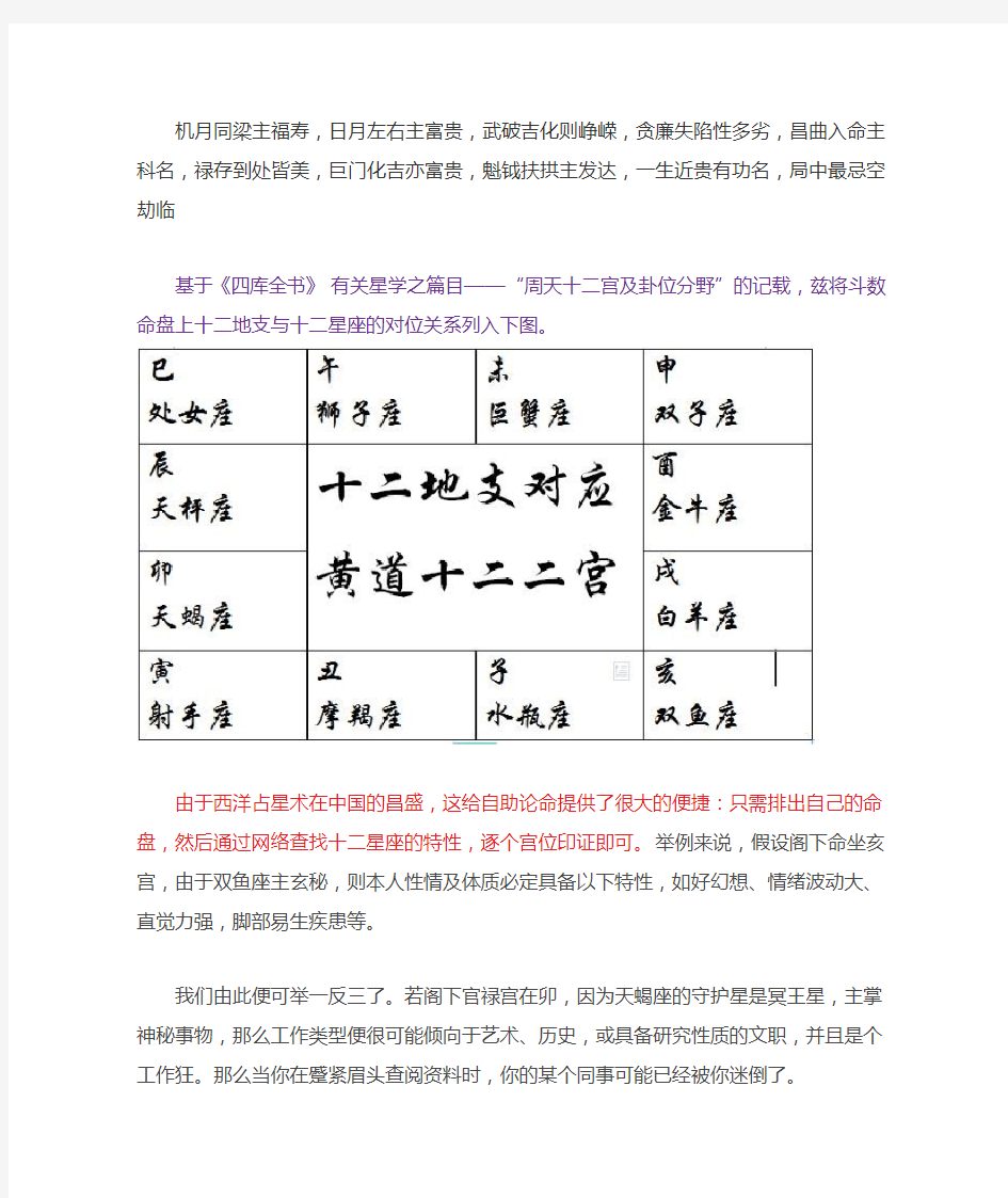 紫薇斗数十二宫星座位置