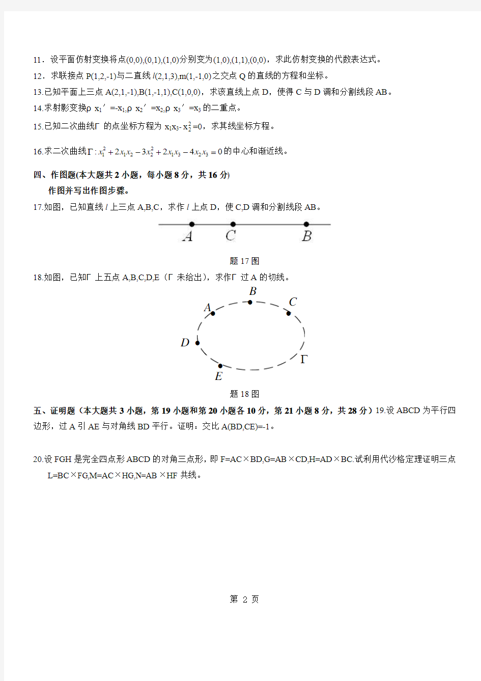 全国2010年10月高等教育高等数学(工本)自考试题