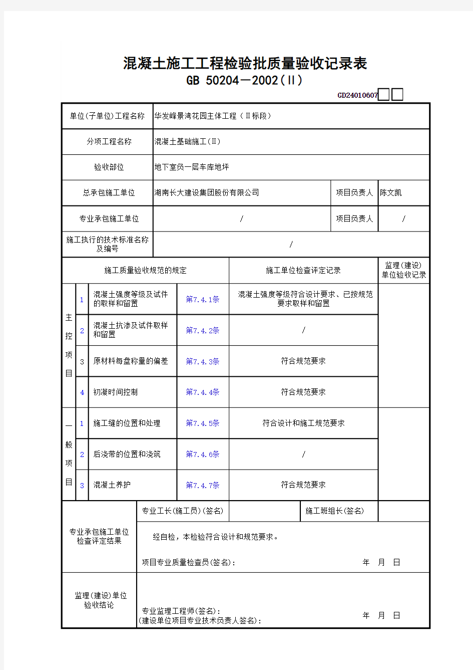 地坪混凝土检验批