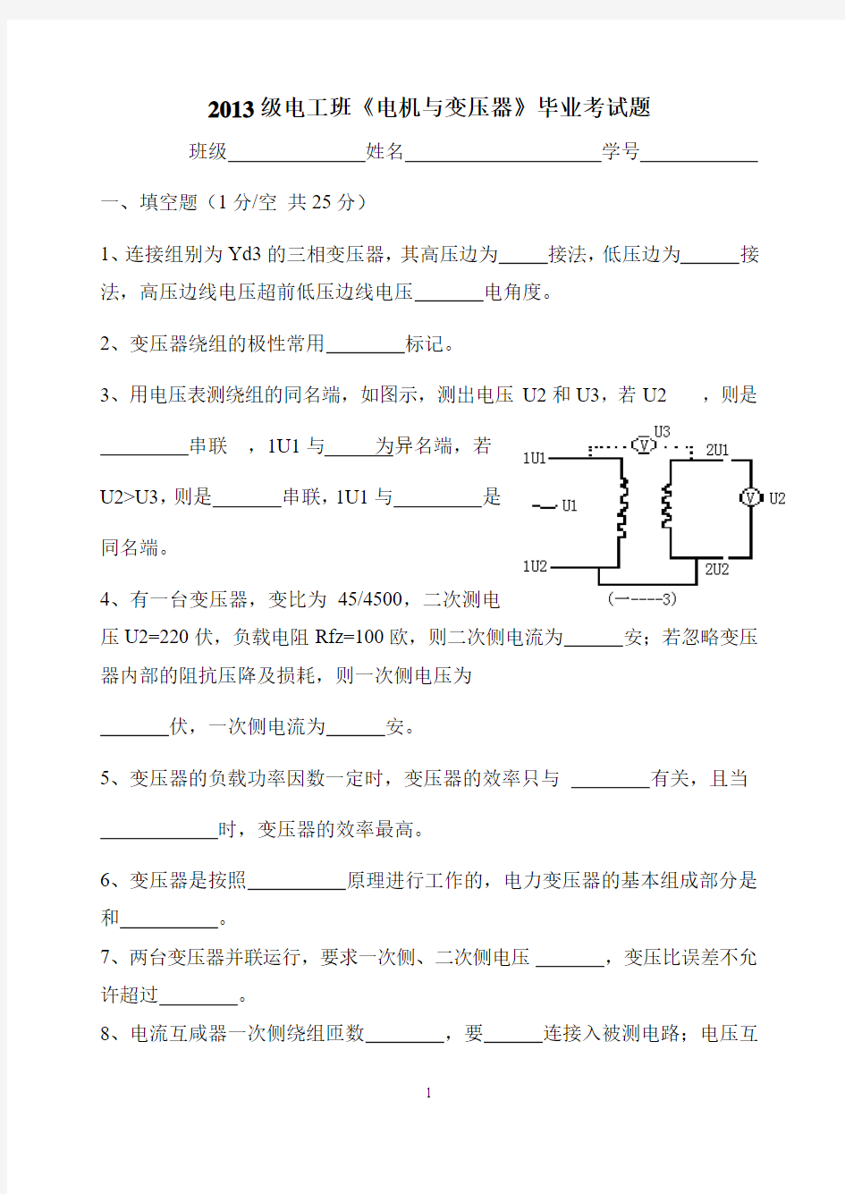 电机与变压器第一学期期末试题