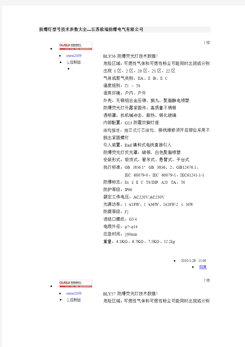 防爆灯型号技术参数大全