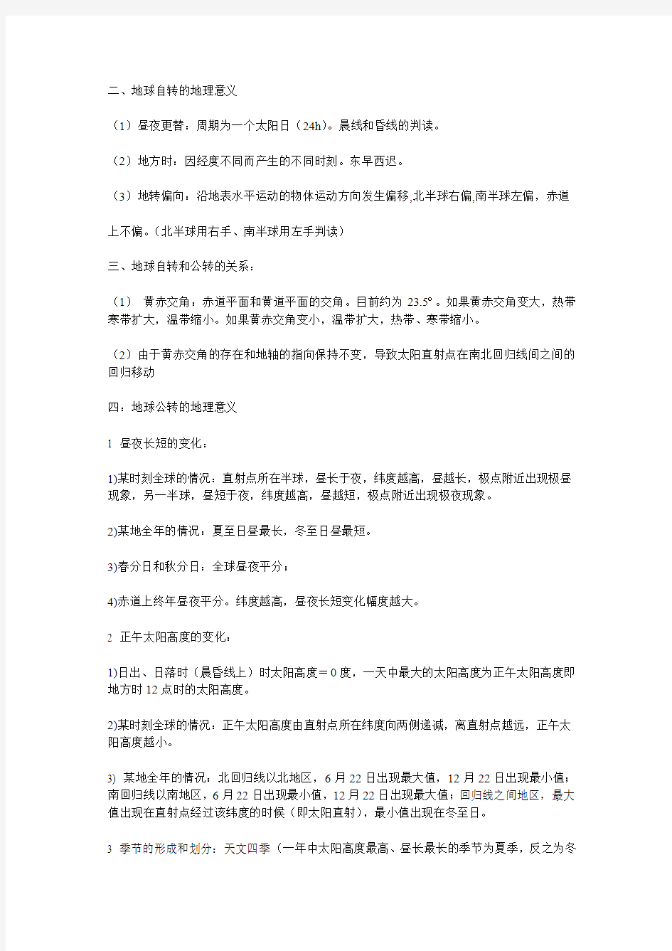 高三地理必修一知识点总结