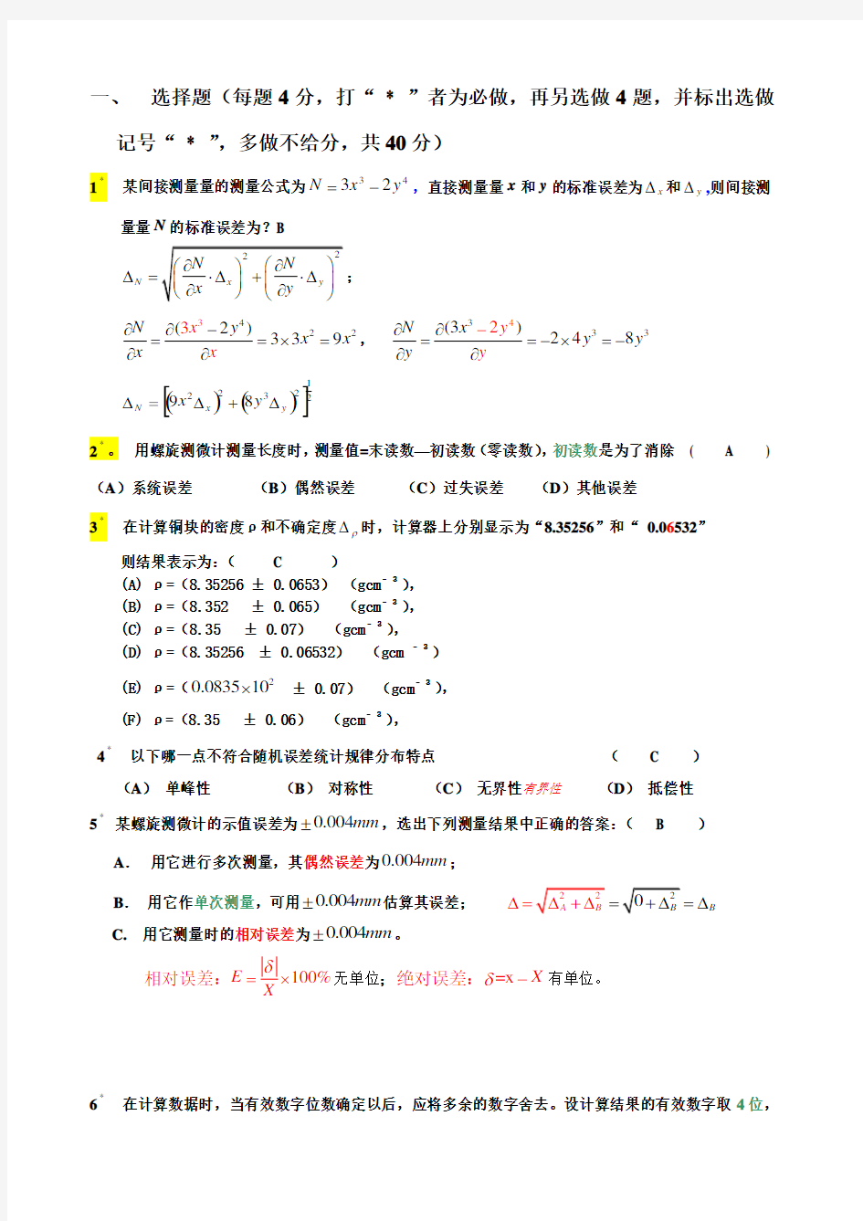 大学物理实验理论考试题及答案