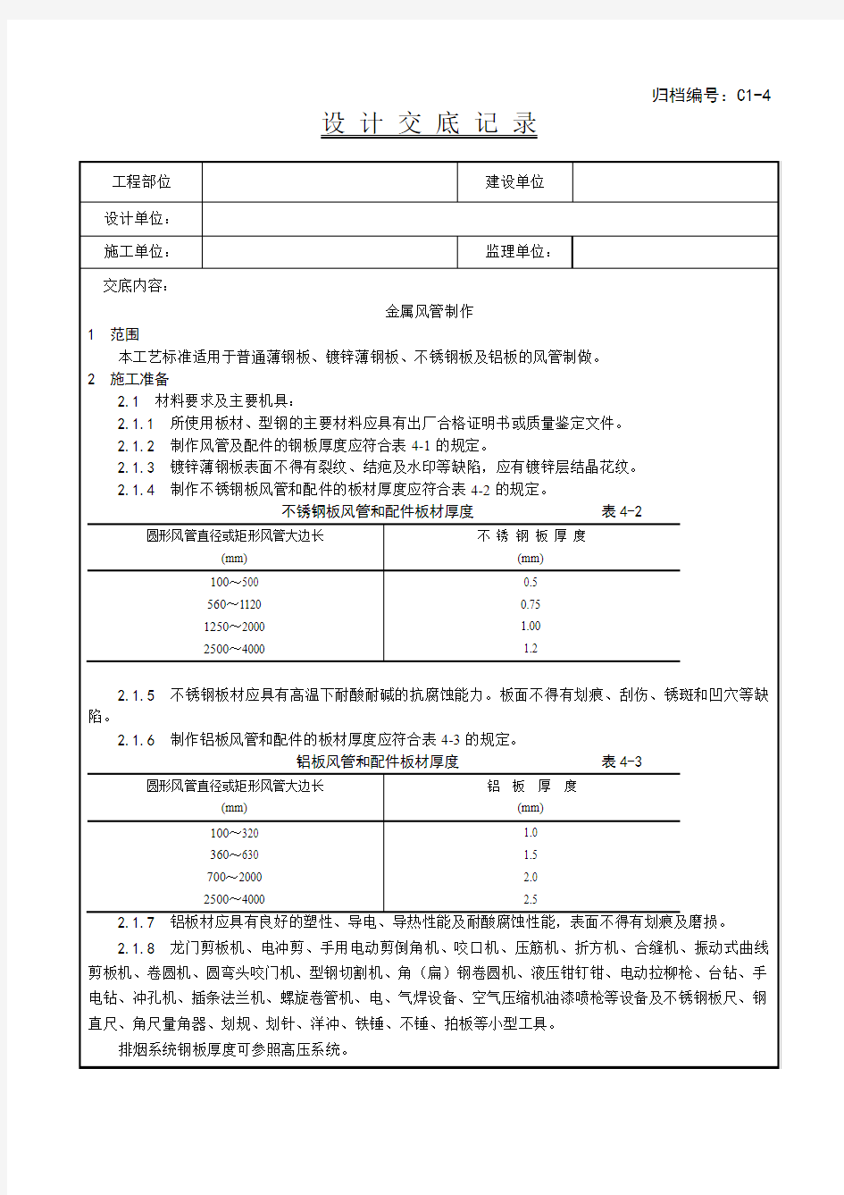 金属风管制作工艺