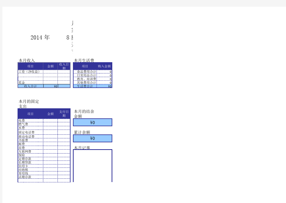 月开支明细表