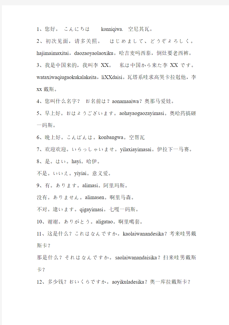 简单日语中文发音