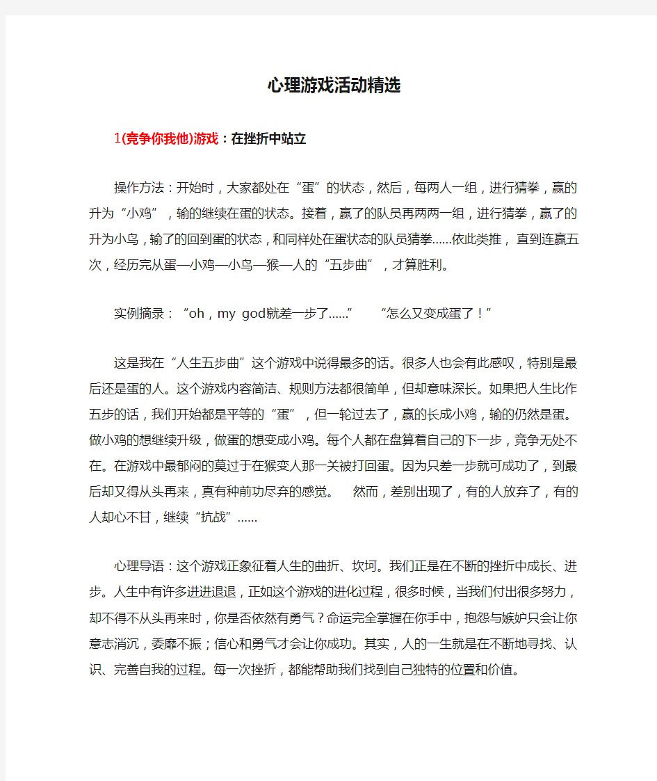 心理游戏活动精选