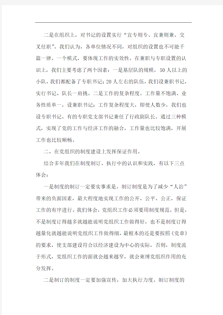 保证发展是企业党建第一要务论文