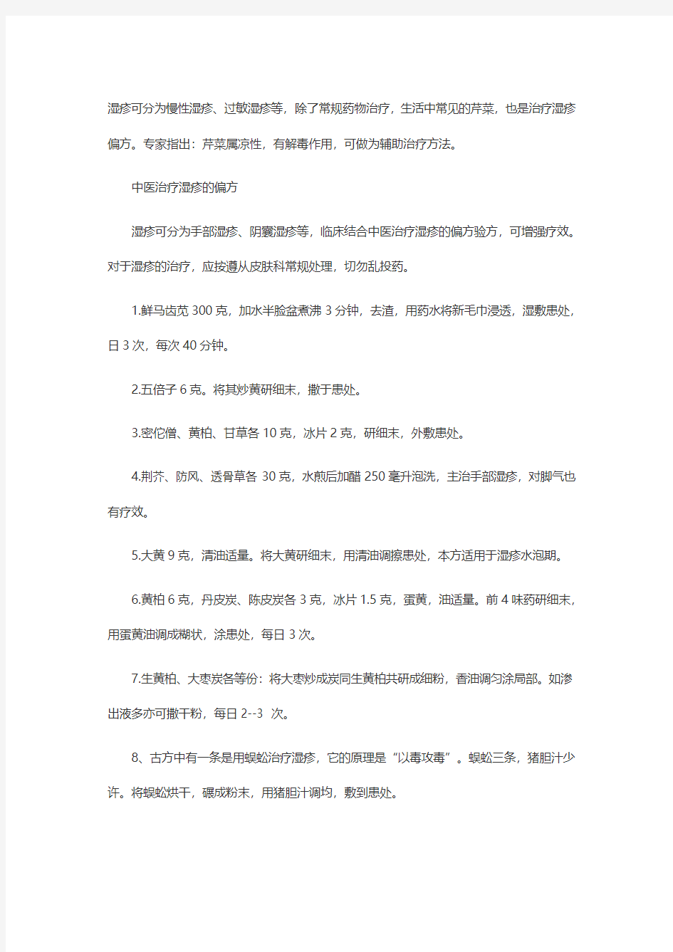 湿疹治疗小偏方