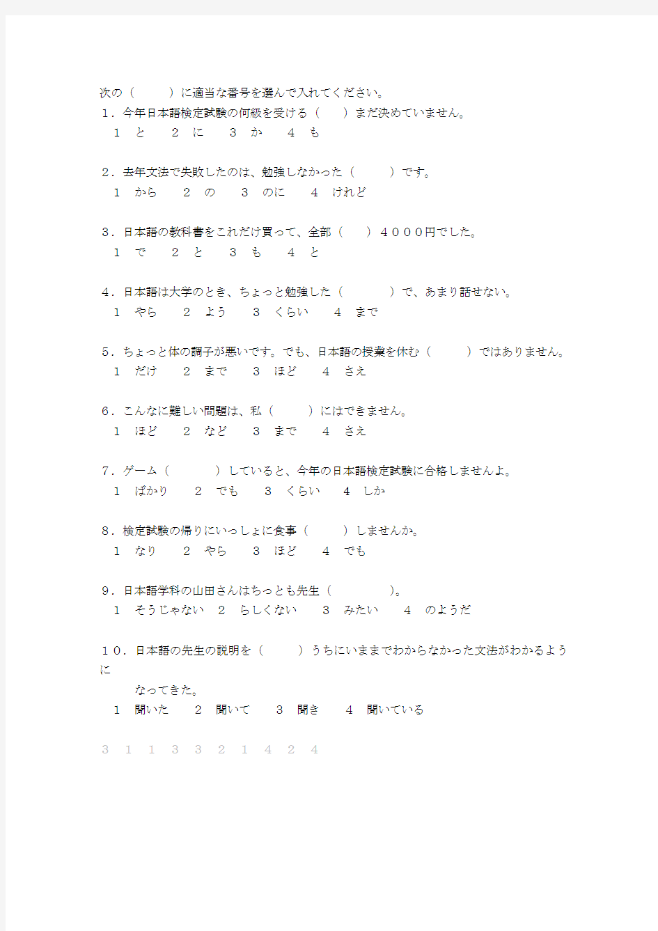 日语二级文法问题