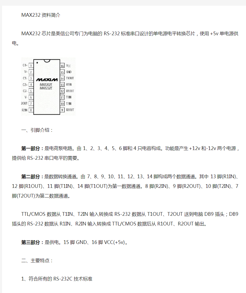 MAX232中文资料