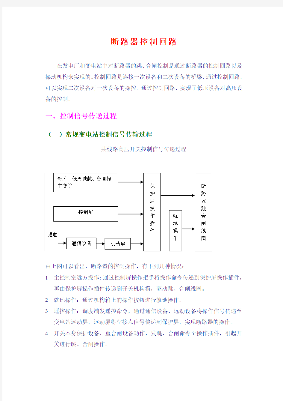 断路器控制回路讲义