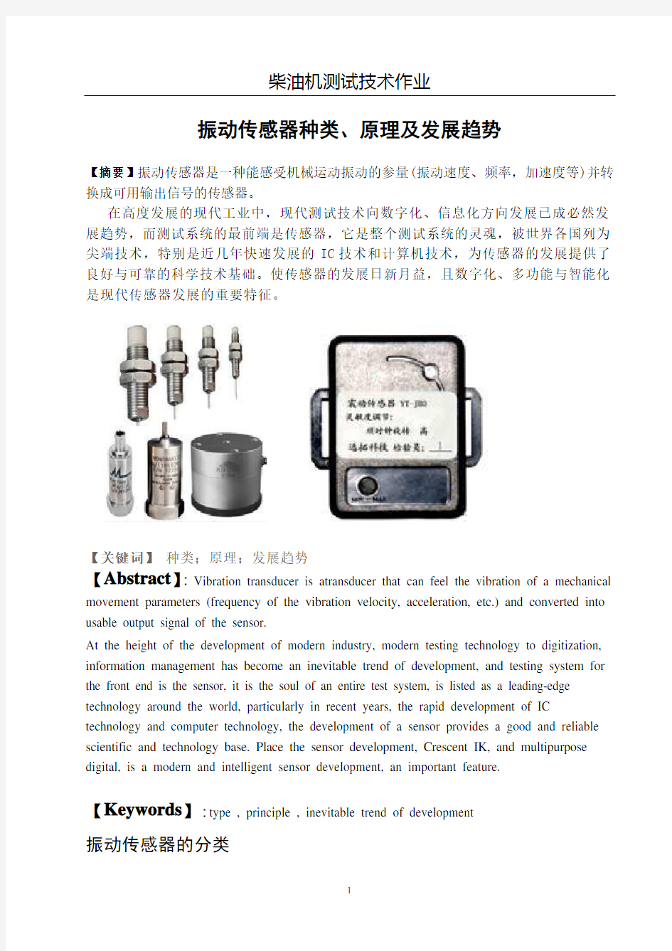 振动传感器种类、原理及发展趋势