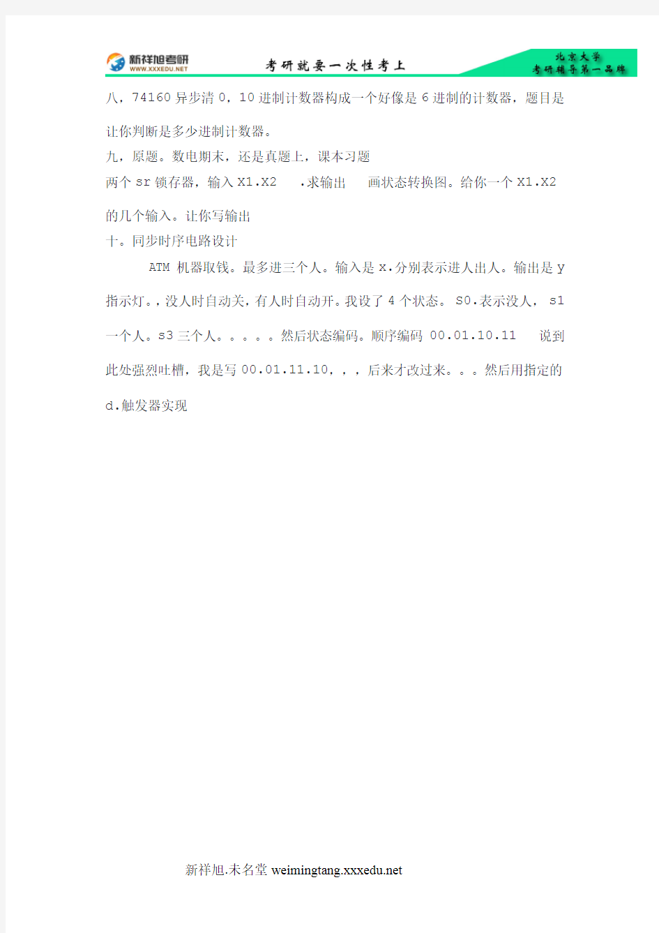 2015年北京大学电子线路考研真题