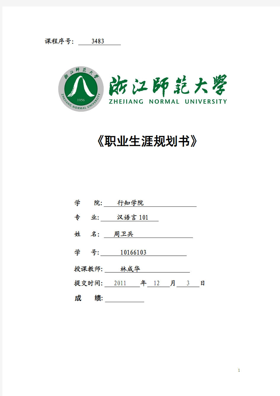 大学四年职业生涯规划