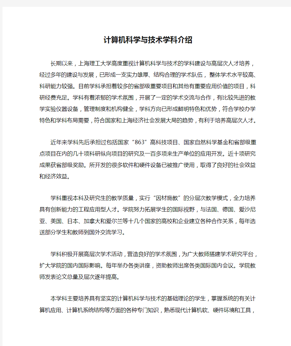 计算机科学与技术学科介绍