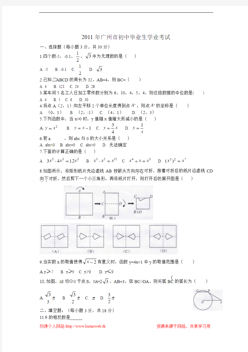 2011年广州市中考数学试题答案【免费】