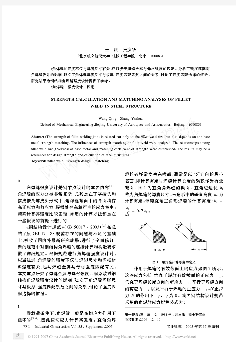 钢结构角焊缝强度计算与匹配分析