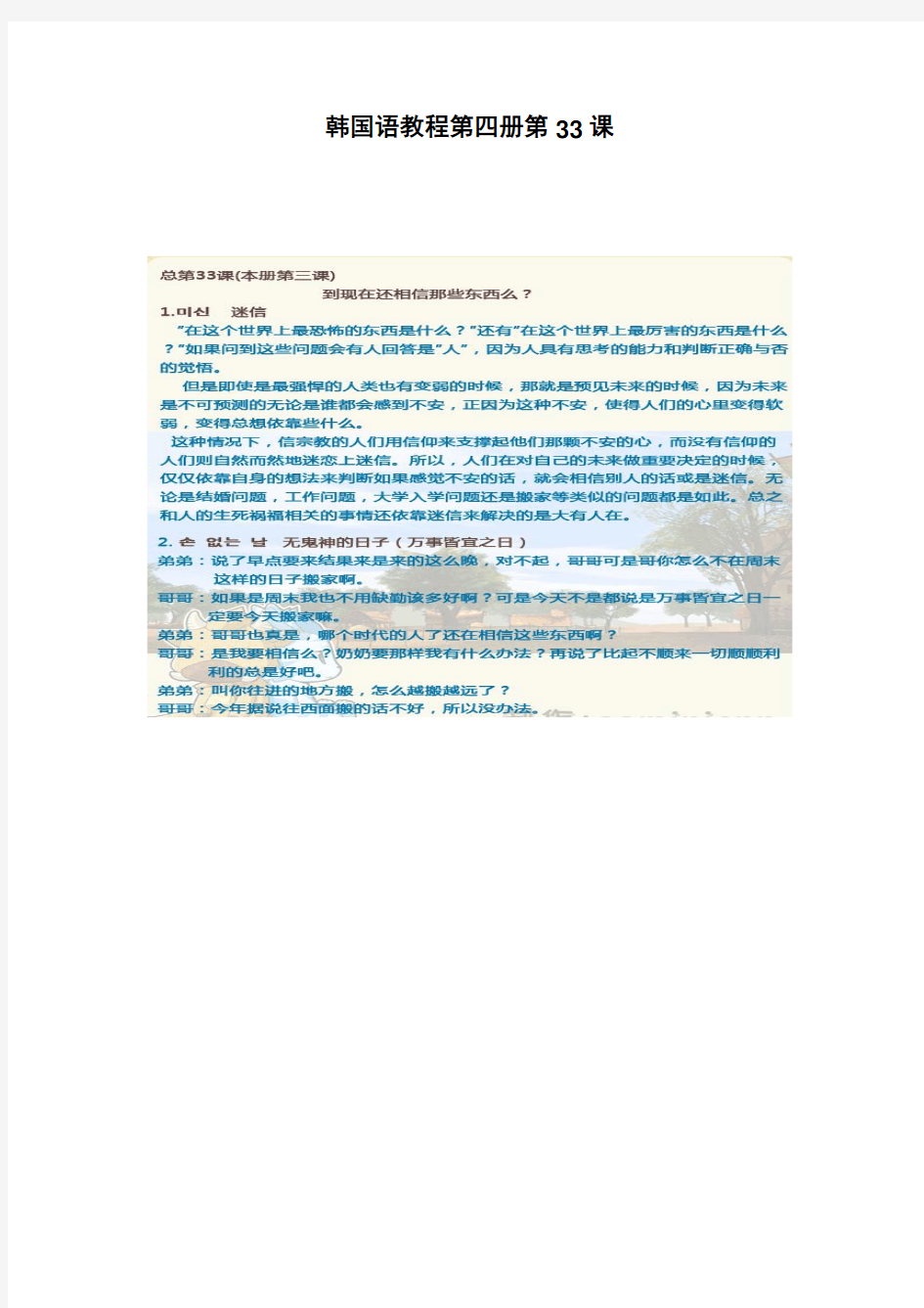 韩国语教程4(延世大学版)第33课